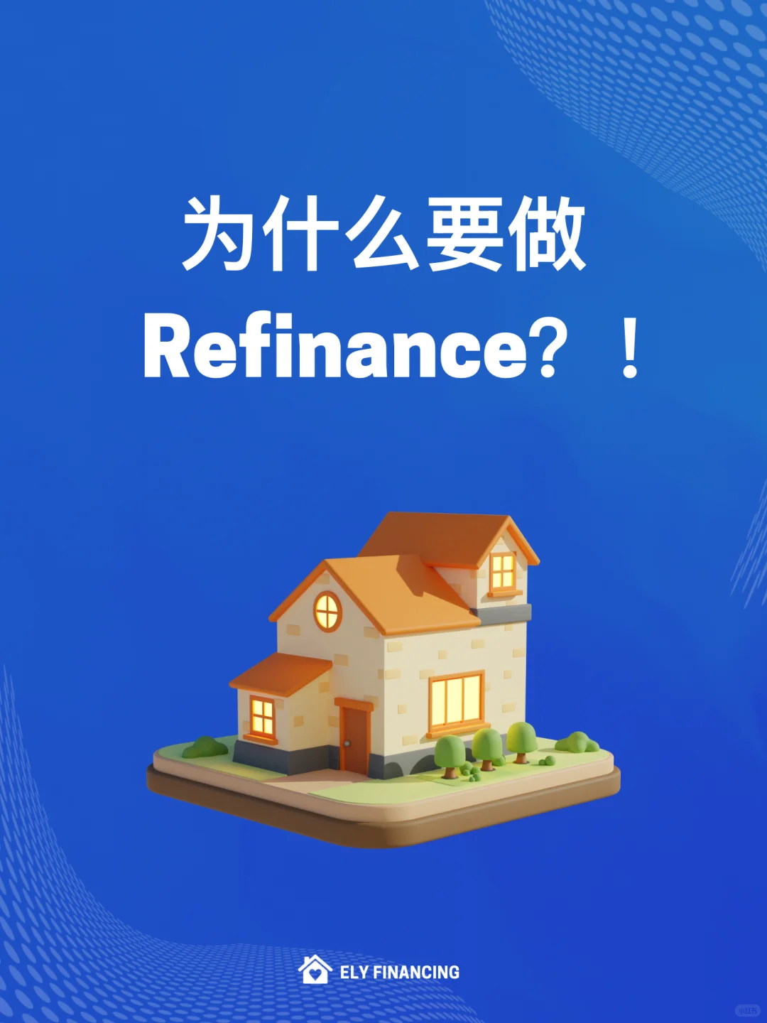 🇲🇾 为什么要做Refinance❓