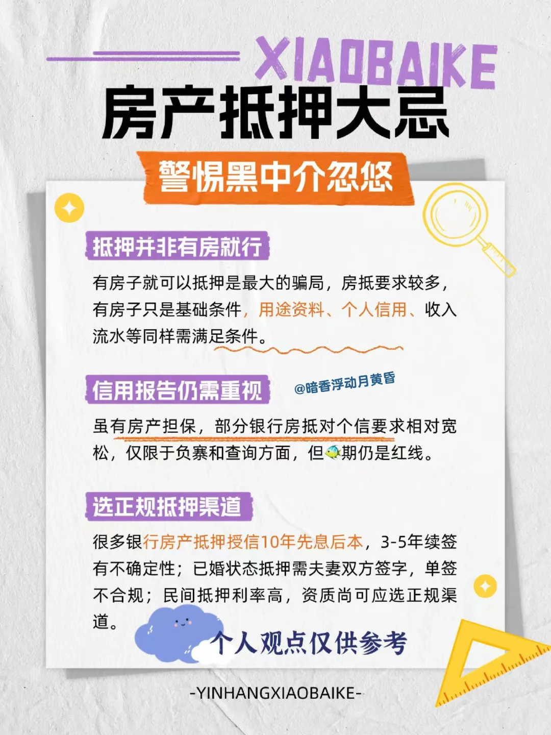 别让房产抵押坑了你，了解全面轻松抵押