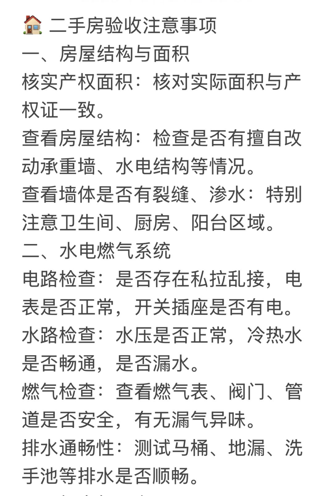 二手房验收血泪教训