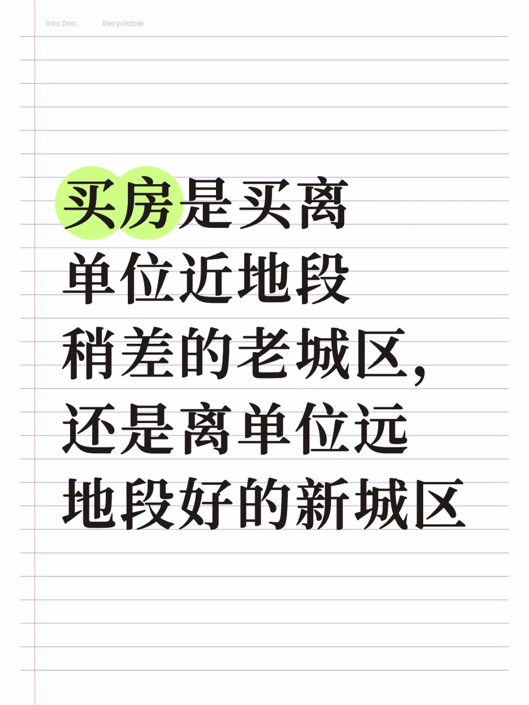 买房解答