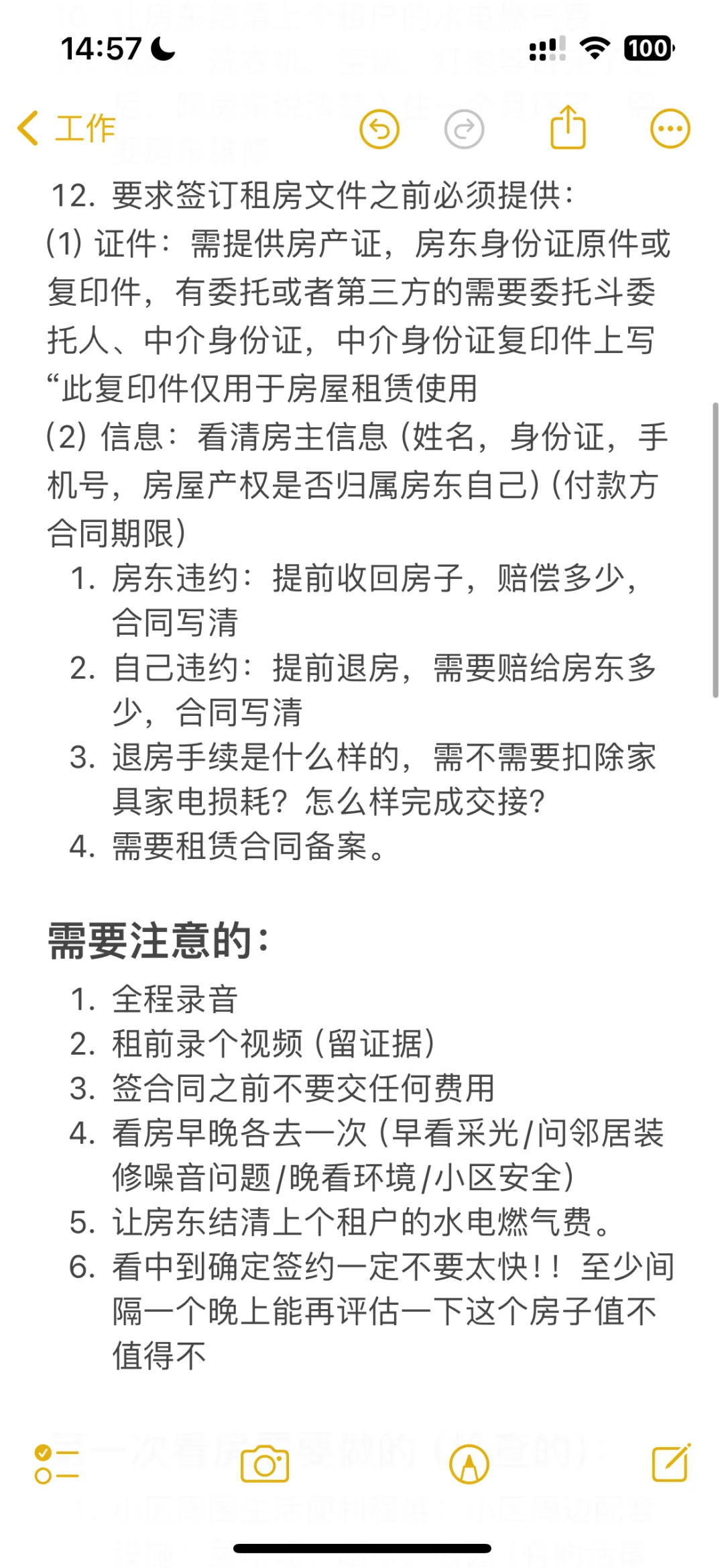 租房千万别踩坑