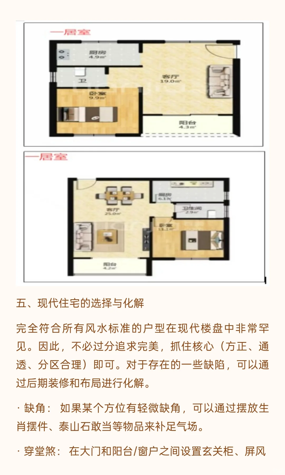 好户型标准，你占几个