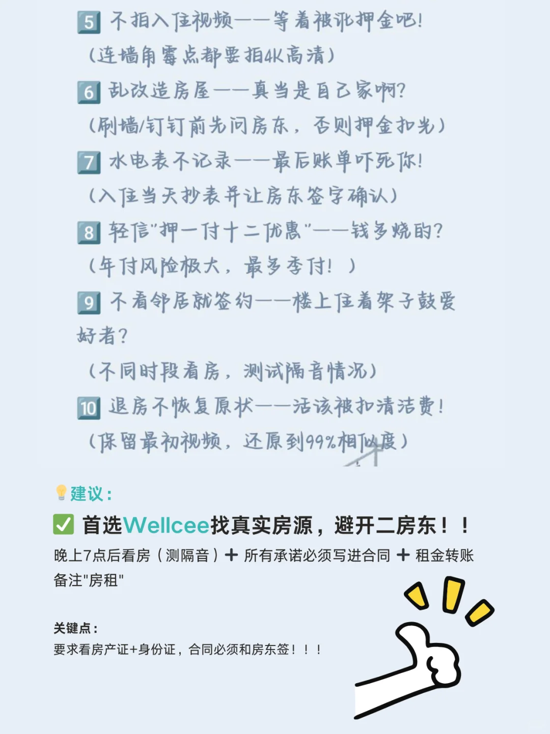 租房不能太实诚啊……血泪经验总结💥😢