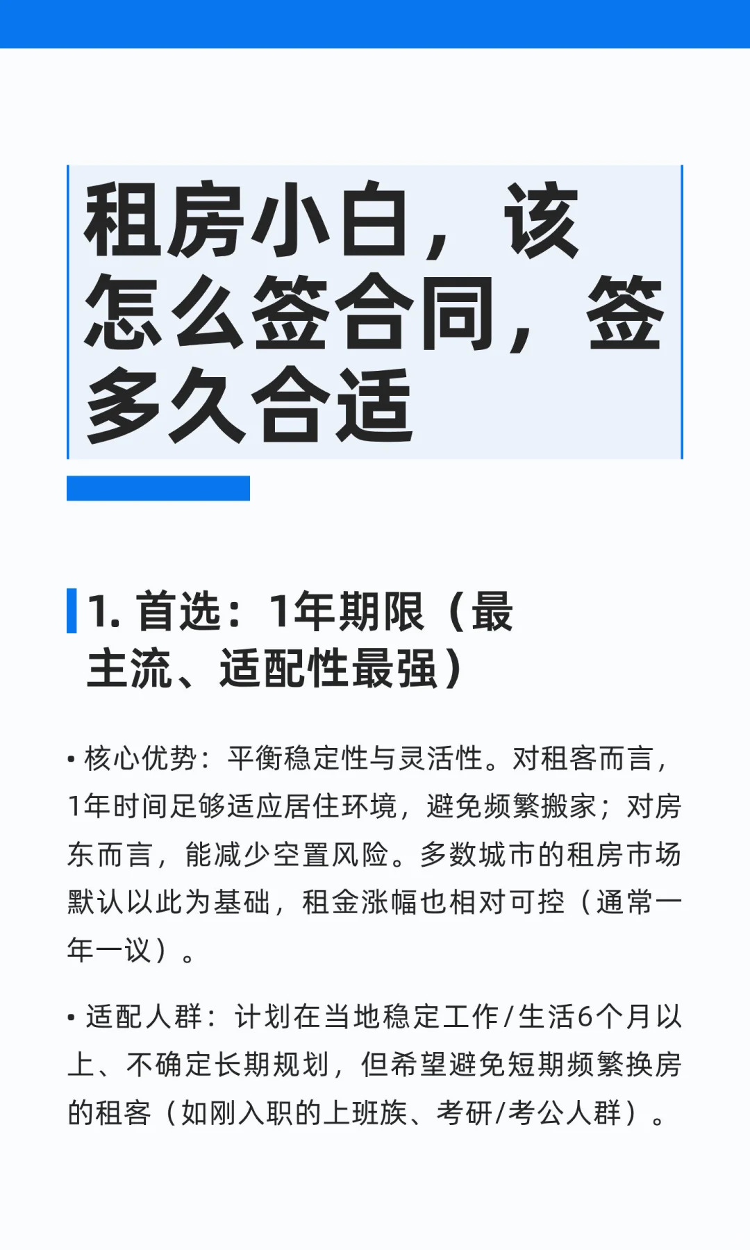 租房小白，该怎么签合同，签多久合适