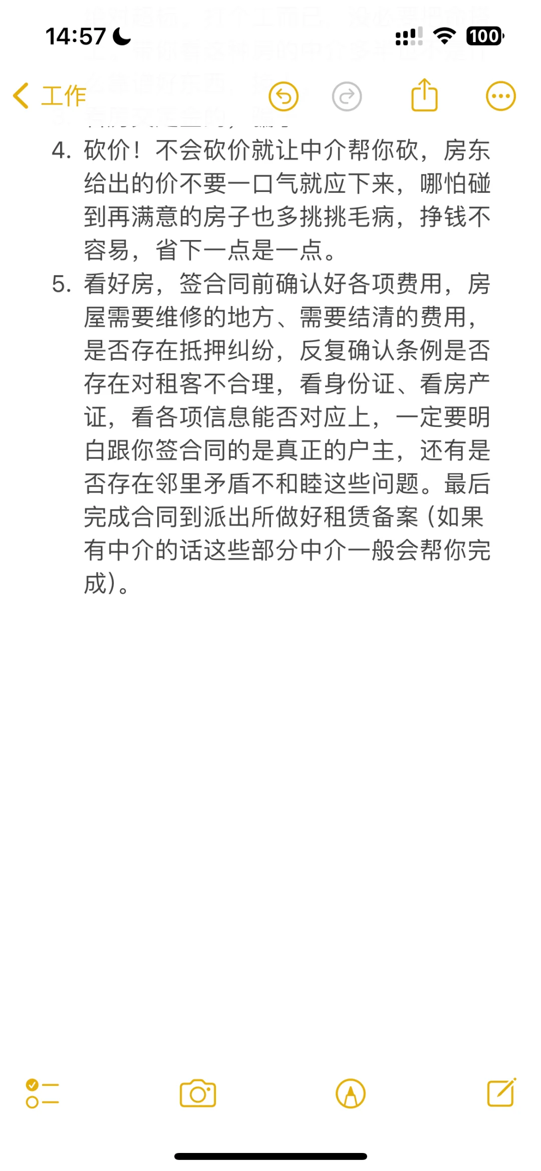 租房千万别踩坑