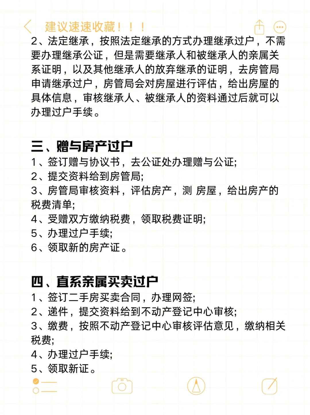 房产过户🏡直系亲属最全过户流程