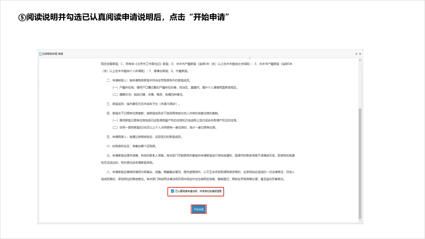 关于个人申请购房资格核验操作步骤