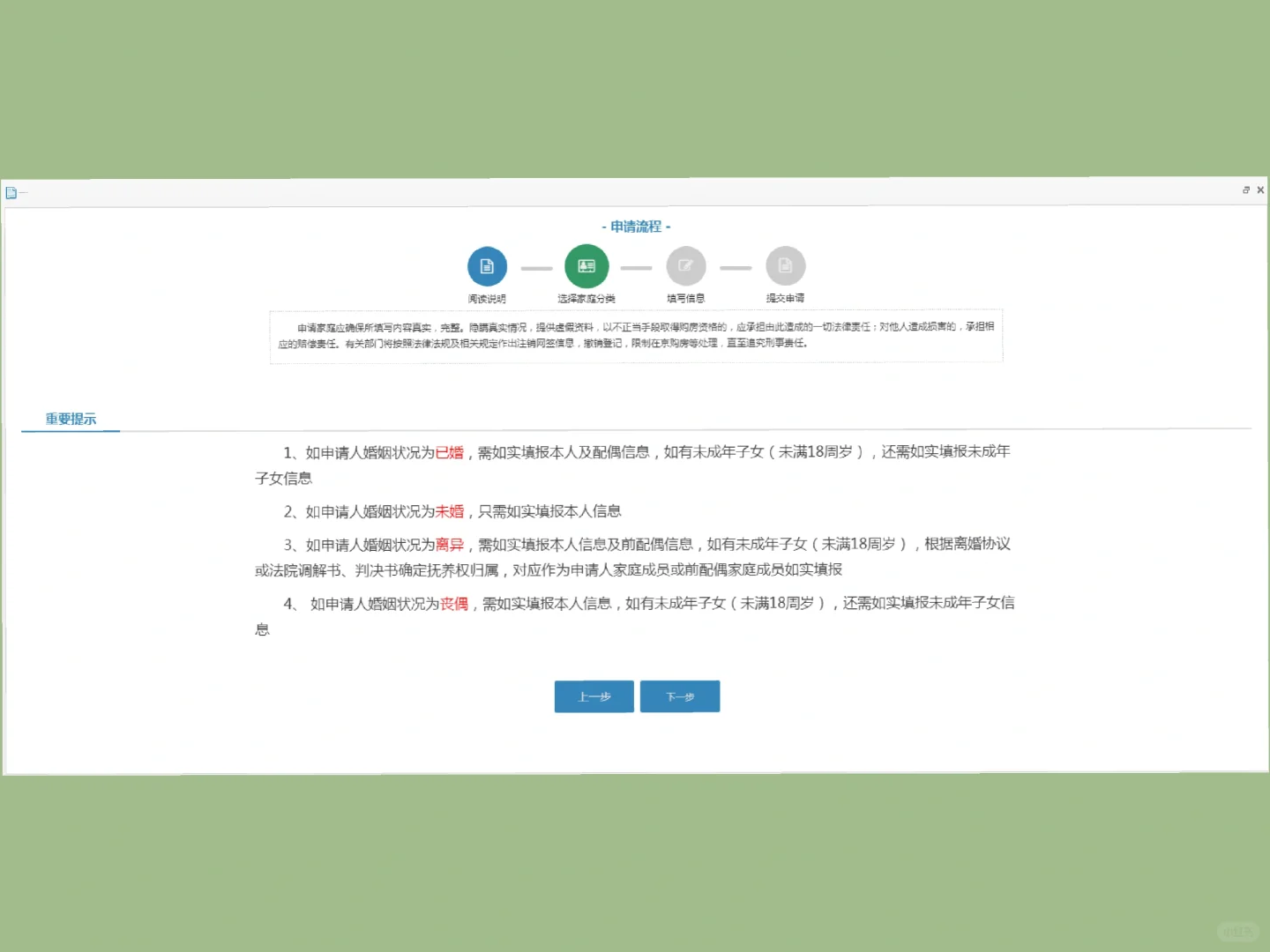 简单学会北京购房资格核验