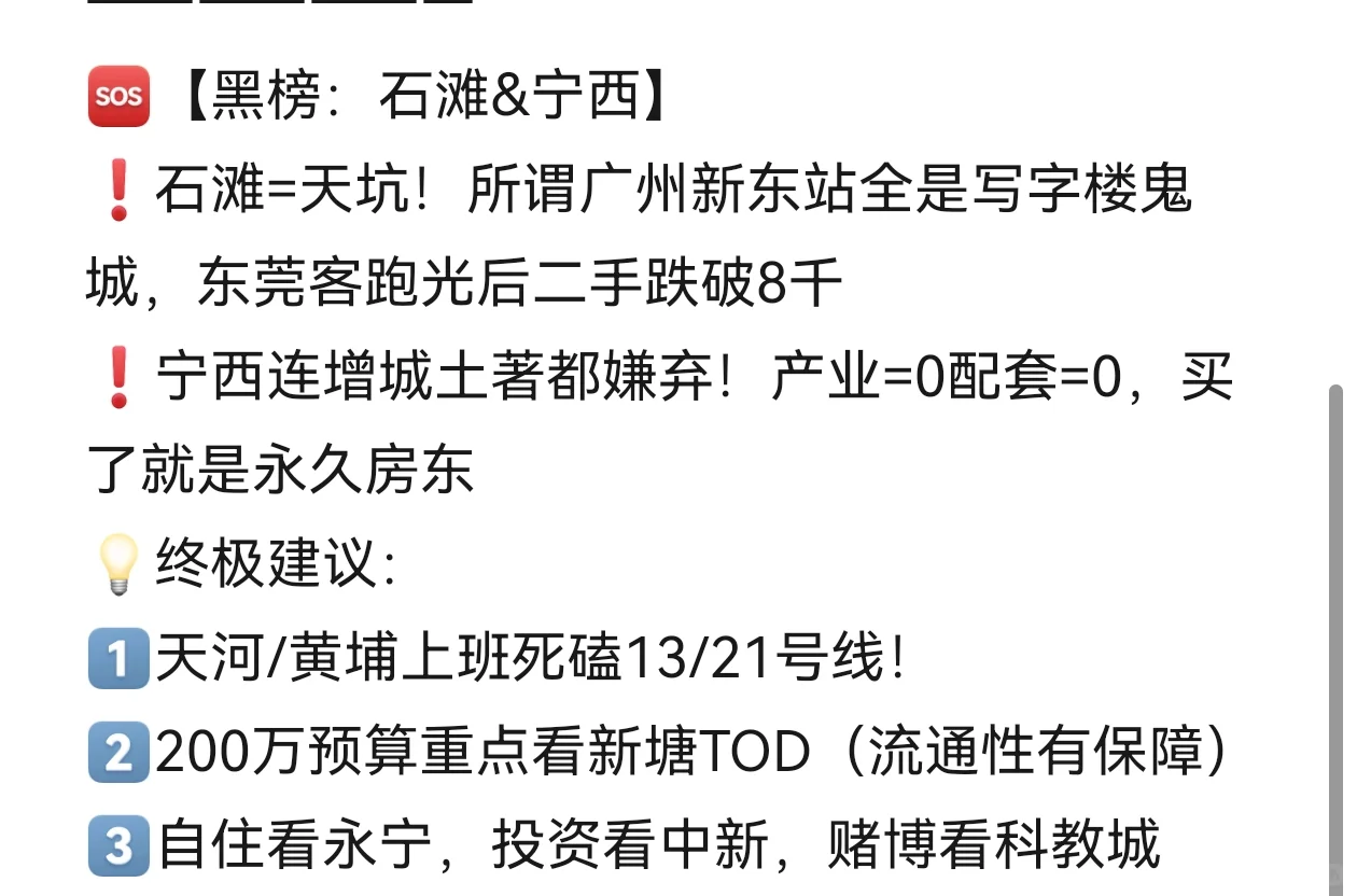 🔥2025年广州市增城区板块深度分析