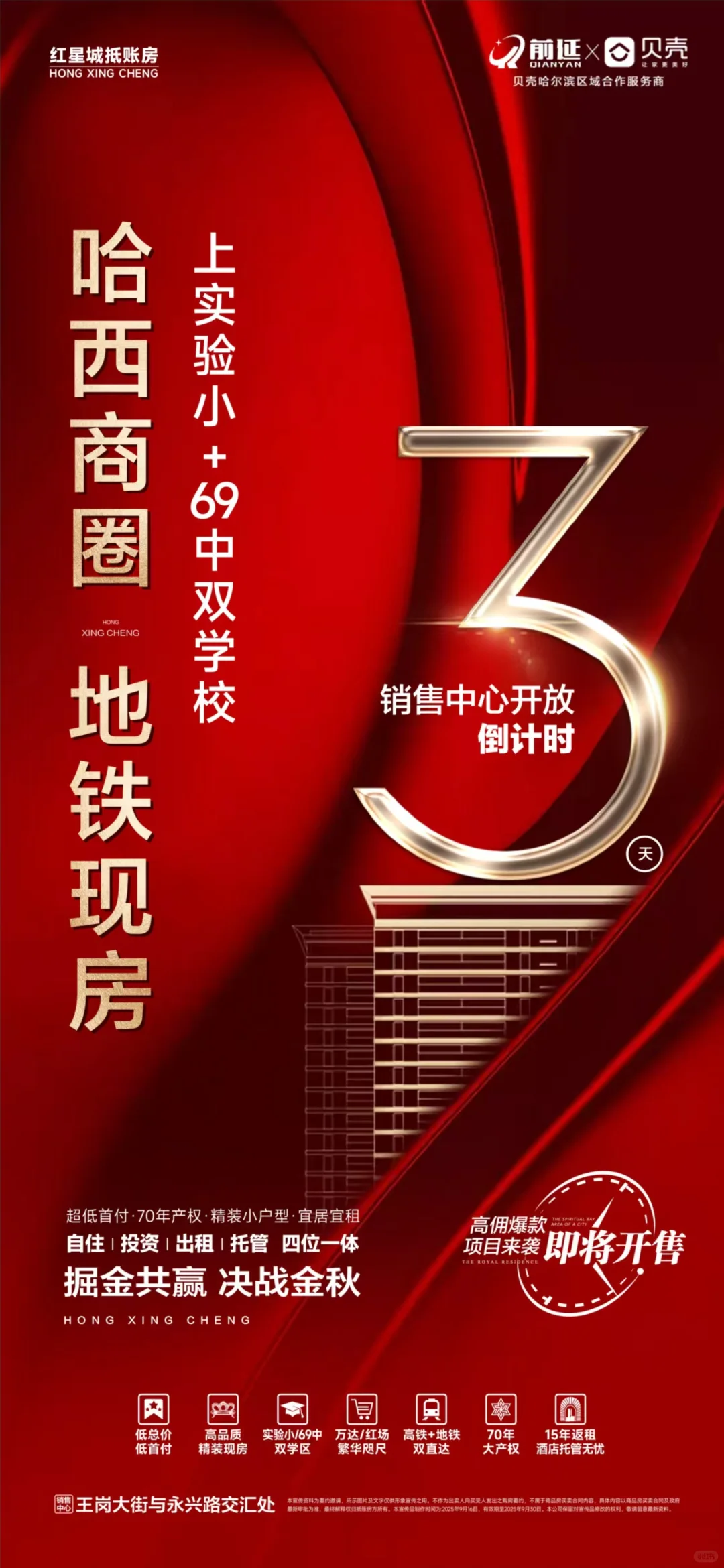 实小中双学区房，高铁商圈🔥🔥🔥