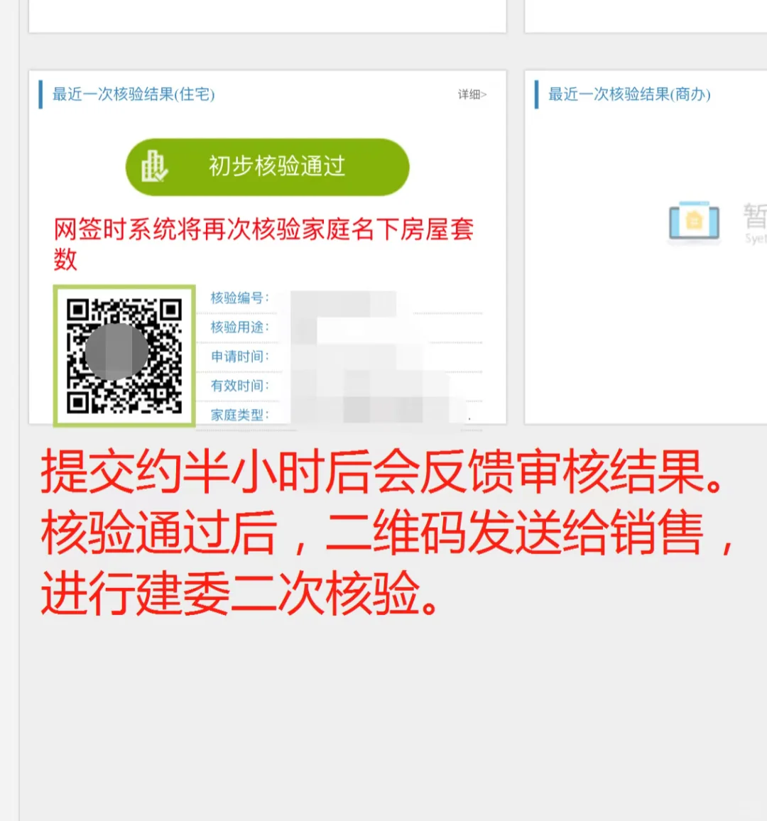 北京买房资格审核流程来了