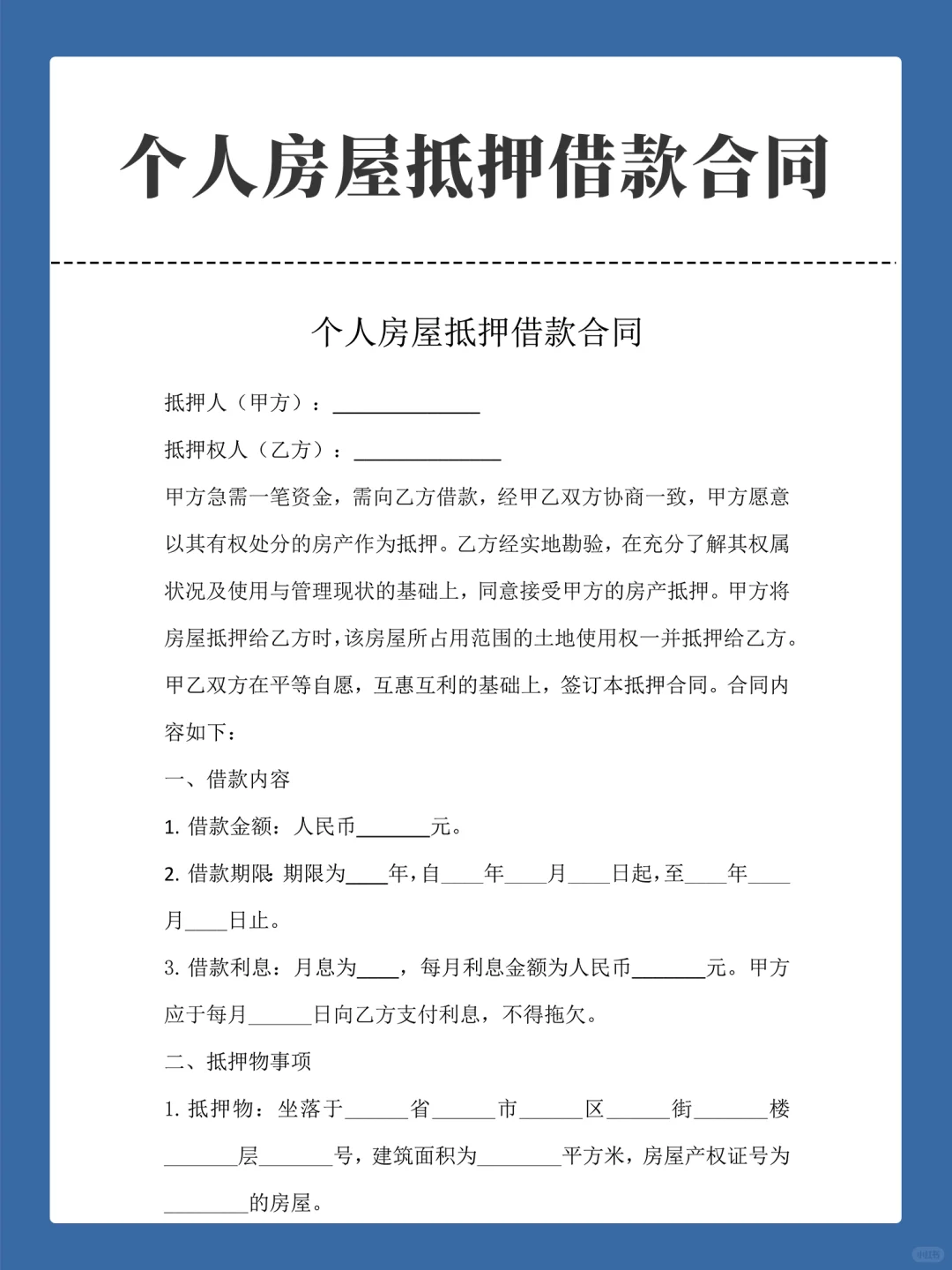 个人房屋抵押借款合同