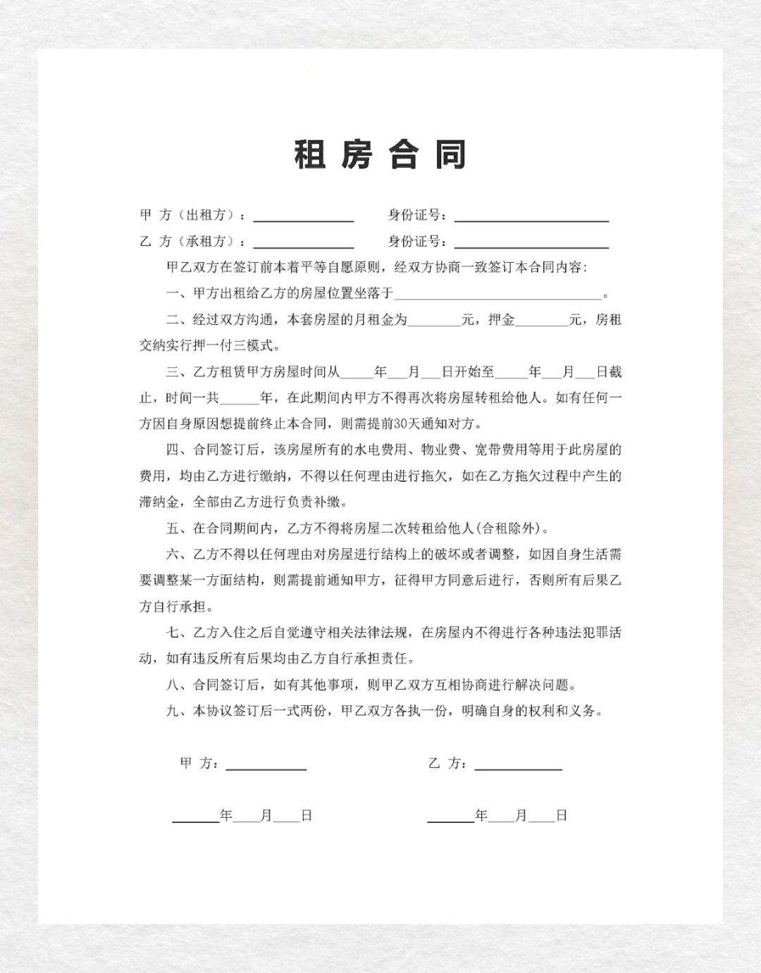 租房合同在手，租房安心不愁😎