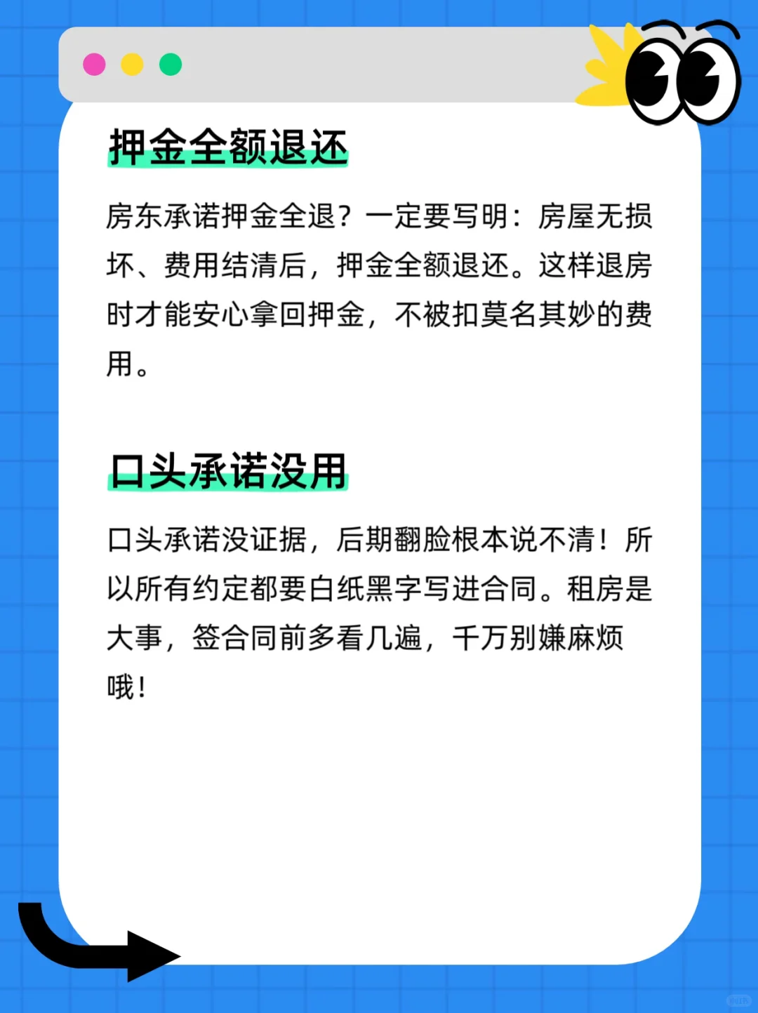 租房避坑指南！合同里必须写这些！