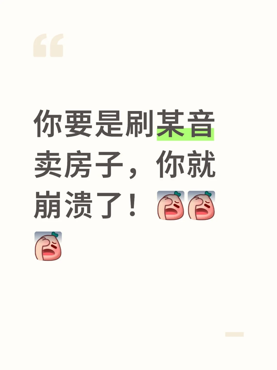 某音里的房子咋就这么便宜？