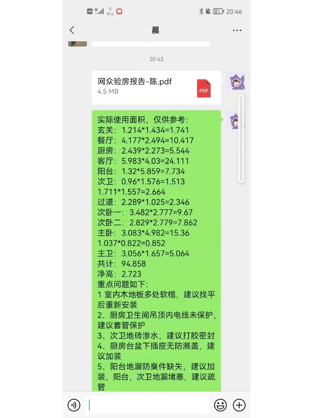 网众验房师太卷，我都快睡了还在给我发报告