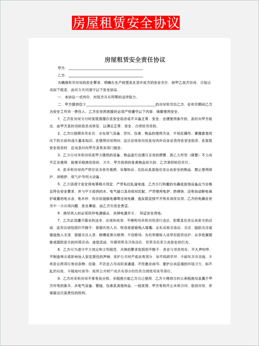 租房必看！避免99%租房纠纷合同模板