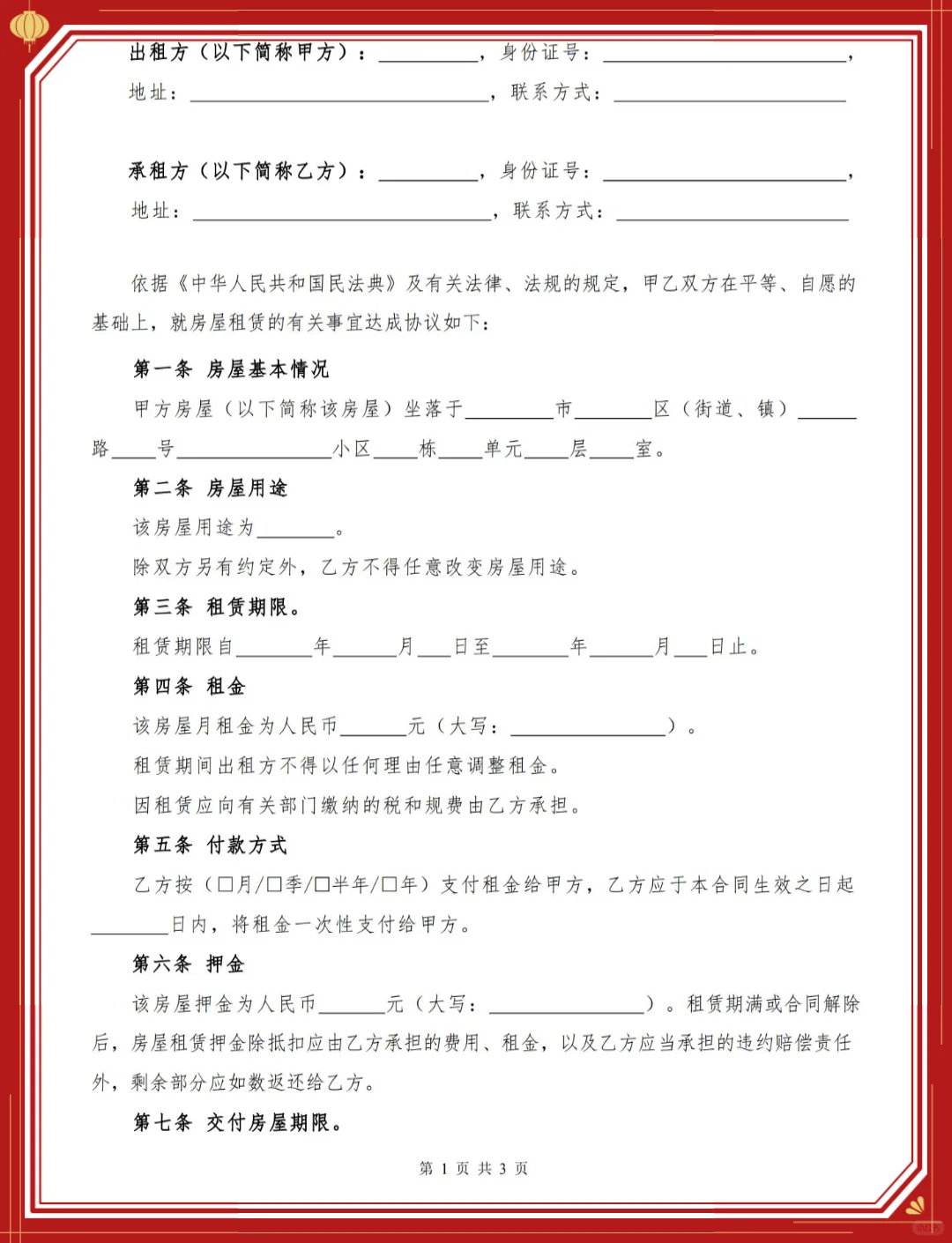 2025租房合同模板