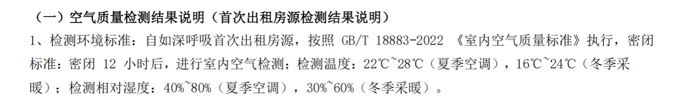 自如甲醛房维权