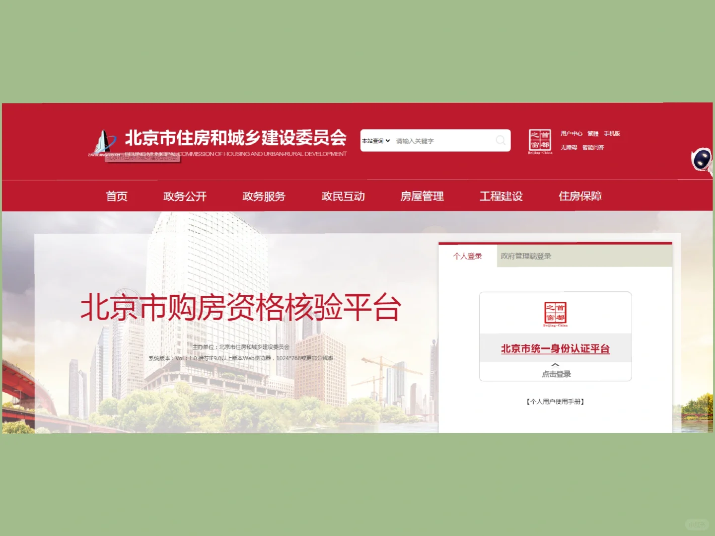 简单学会北京购房资格核验