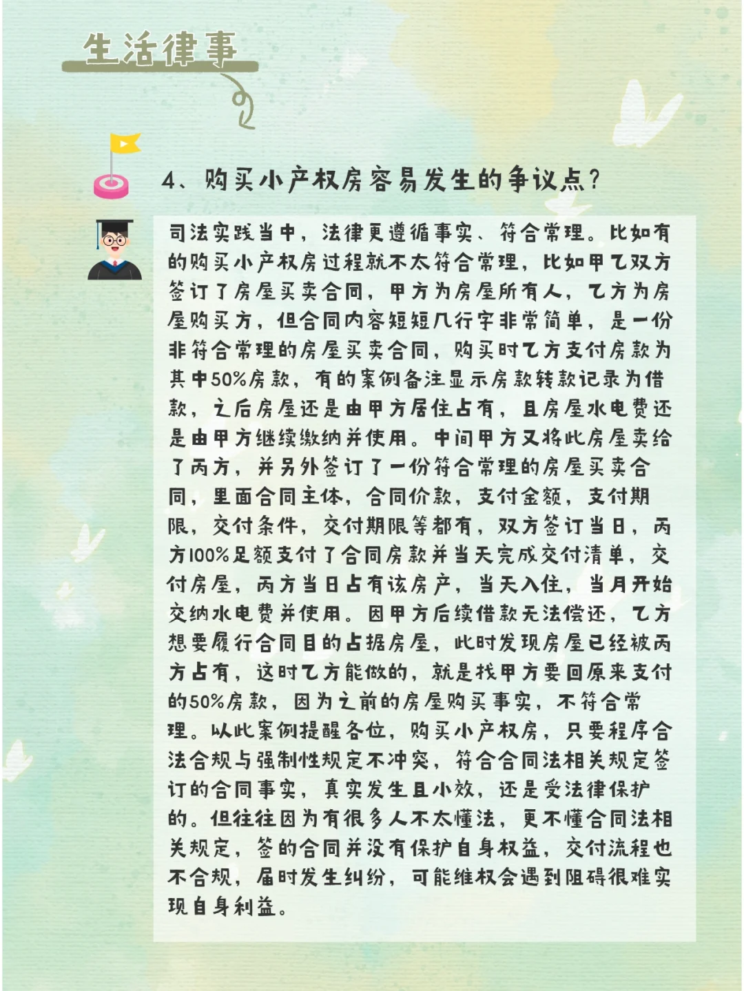 小产权房能不能买
