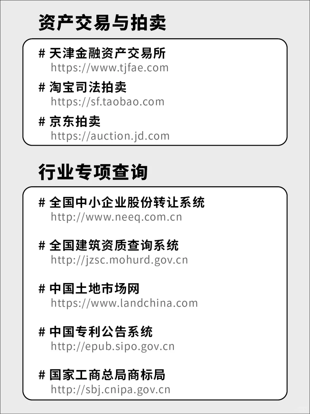 不良资产线上尽调必须要知道的网站！全干货