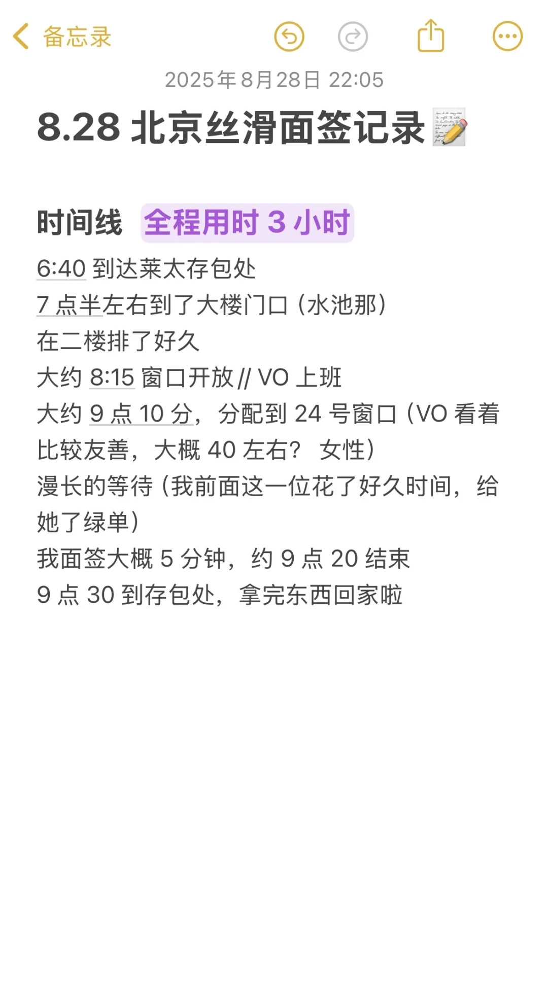 8.28 北京面签顺利通过！～拿到十年签啦🤲
