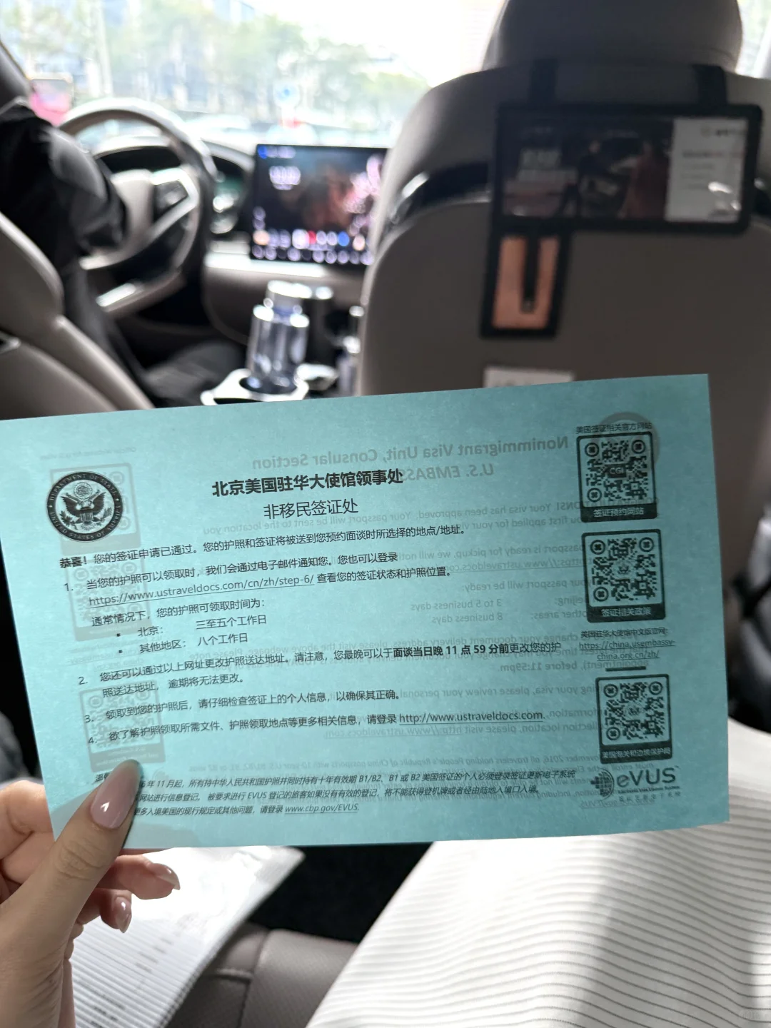 9.22北京美签丝滑过