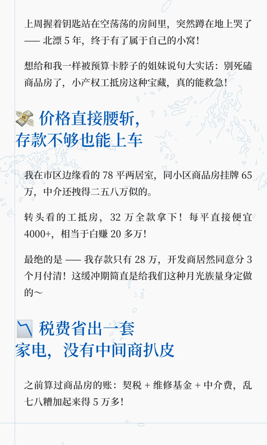 32 万拿下人生第一套房！小产权工抵房真的香