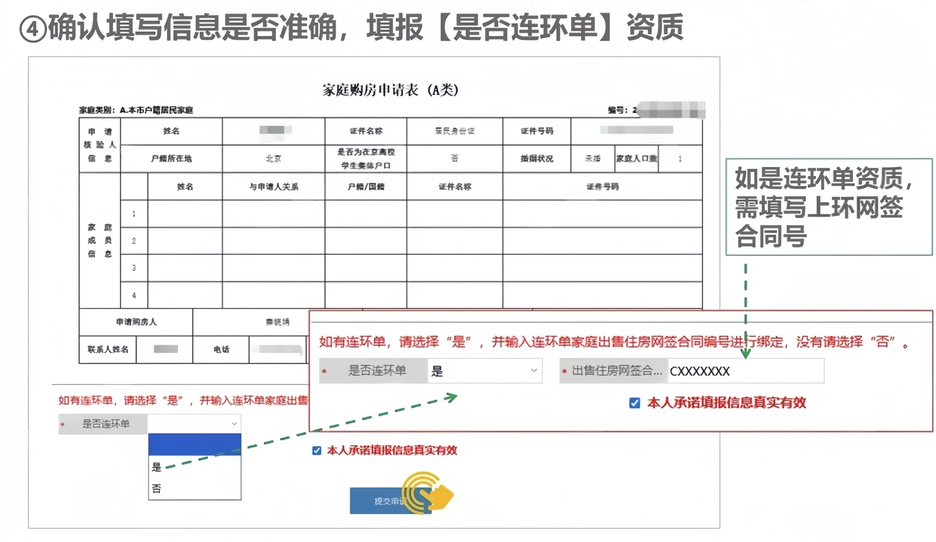 📖北京户籍家庭购房资质审核操作流程