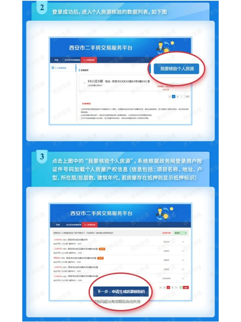 西安二手房个人房源核验操作指南