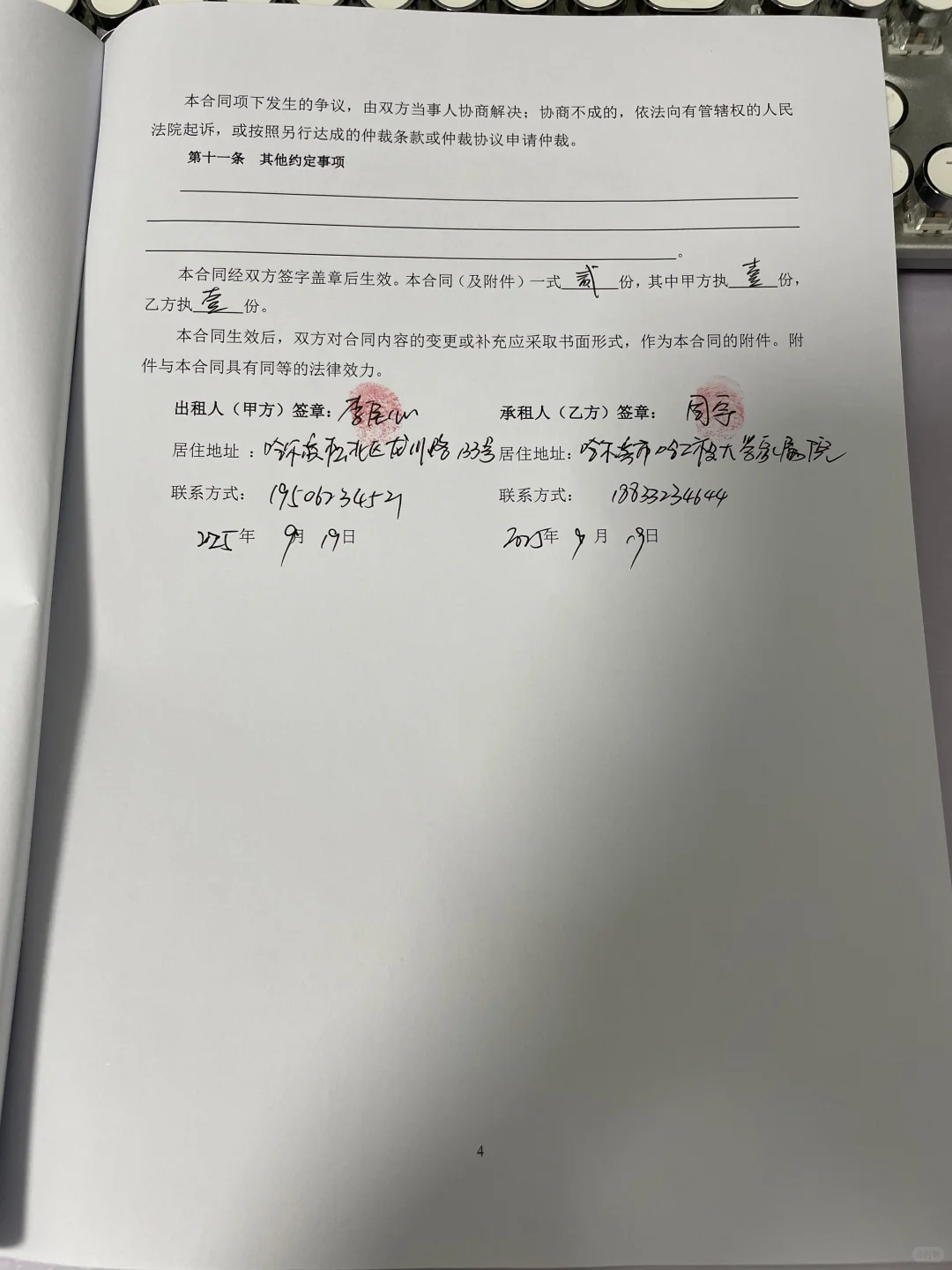 分享一个最近版的房屋租赁合同协议书