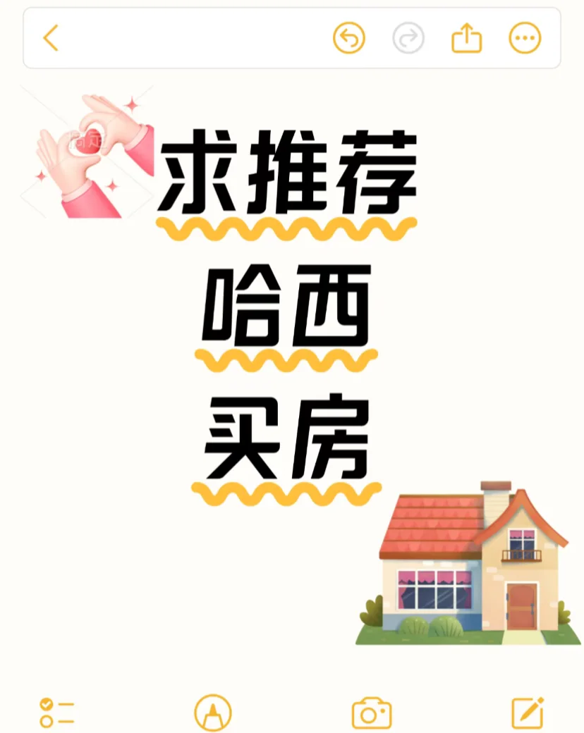 买房子~求推荐