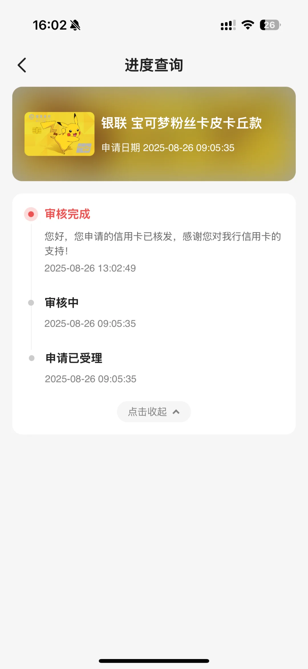 招商银行信用卡批了。