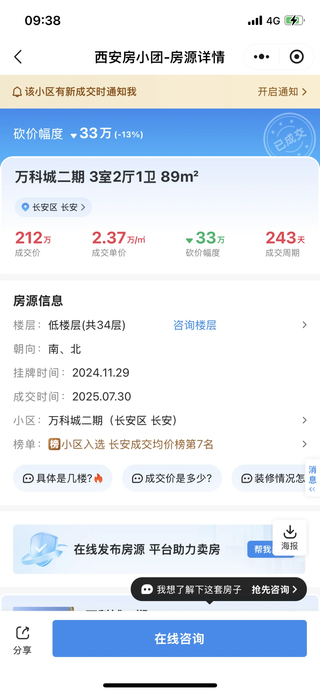这成交价，直接让人看无语了！