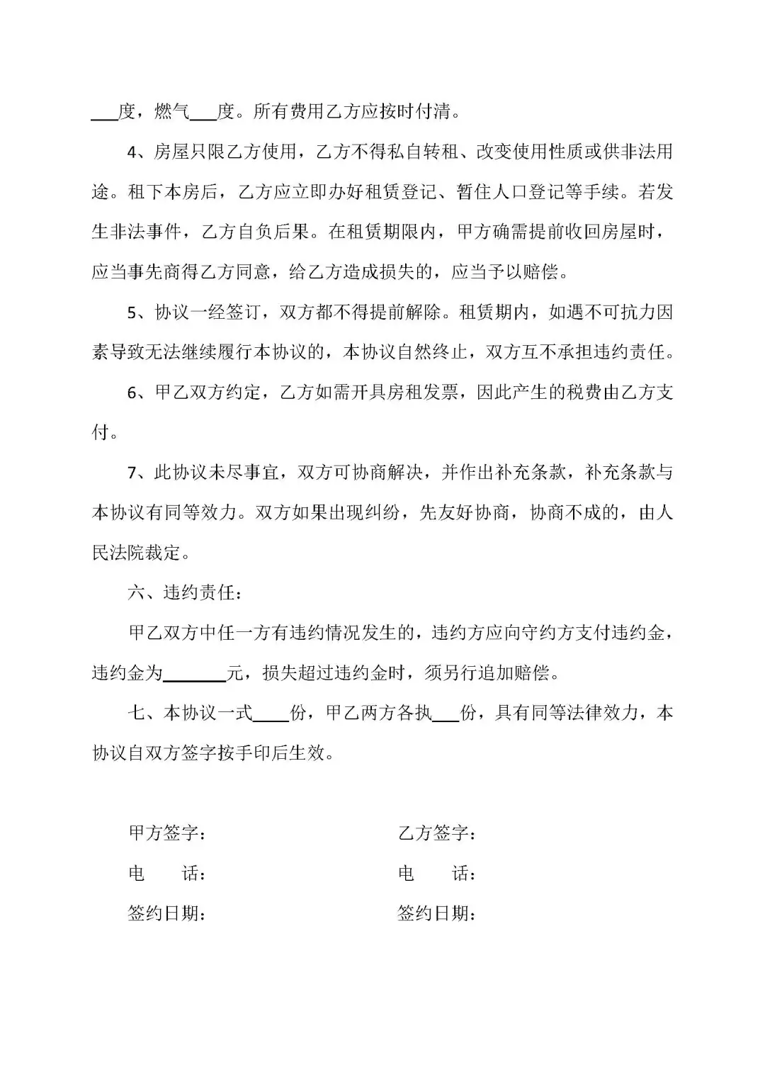 租房协议书【精简版】