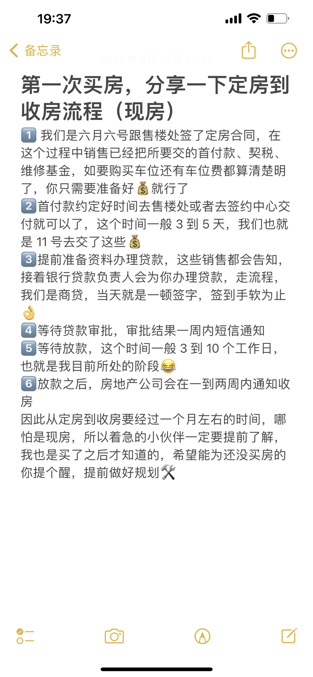 定房到收房流程，一定要提前了解🩸的教训