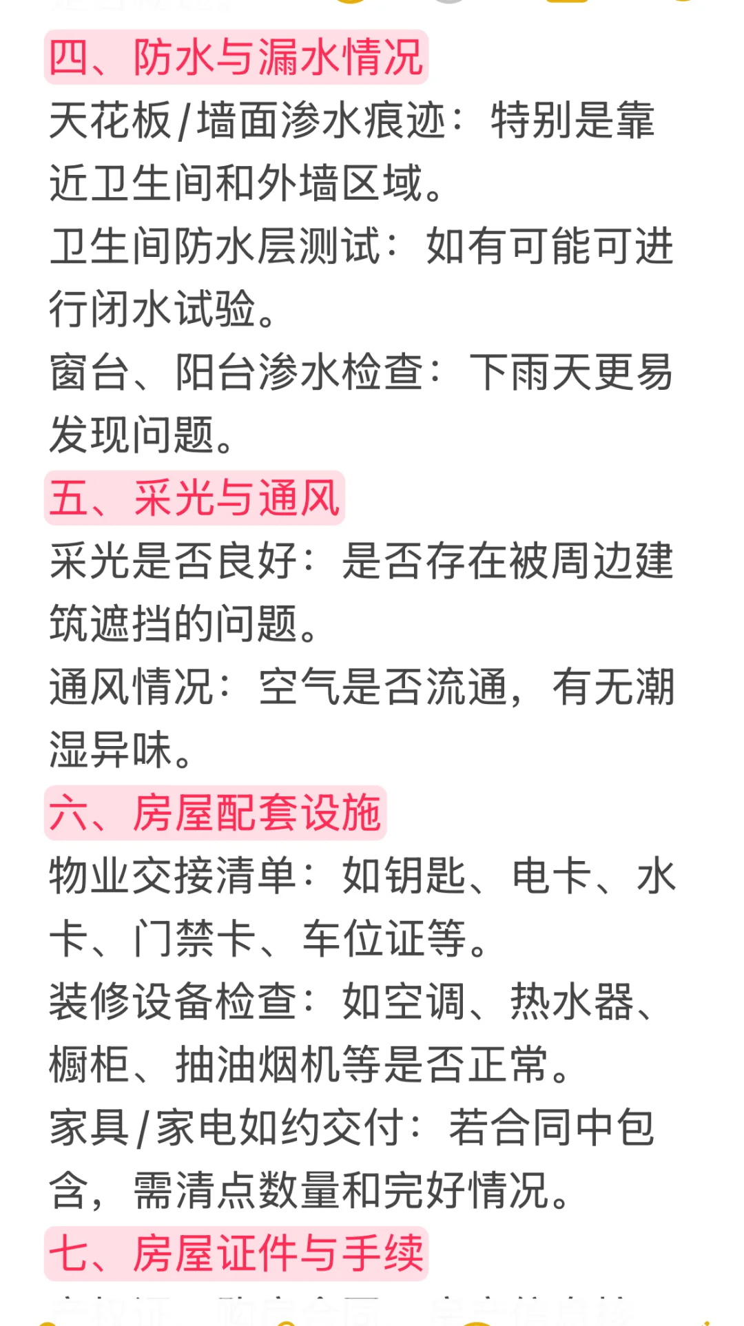 二手房验收血泪教训