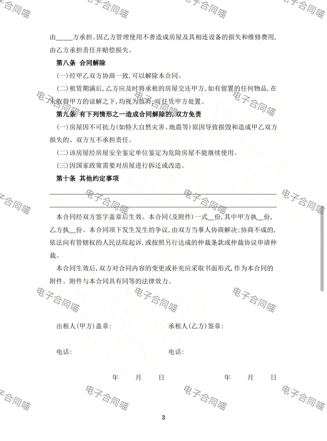 房屋租赁合同模板（带房屋交割清单版）