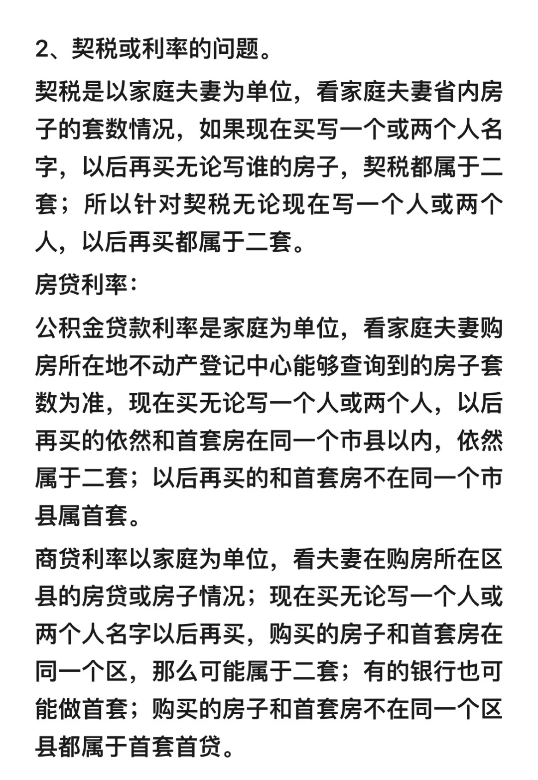 写一个人或两个人对以后再买房到底有啥影响