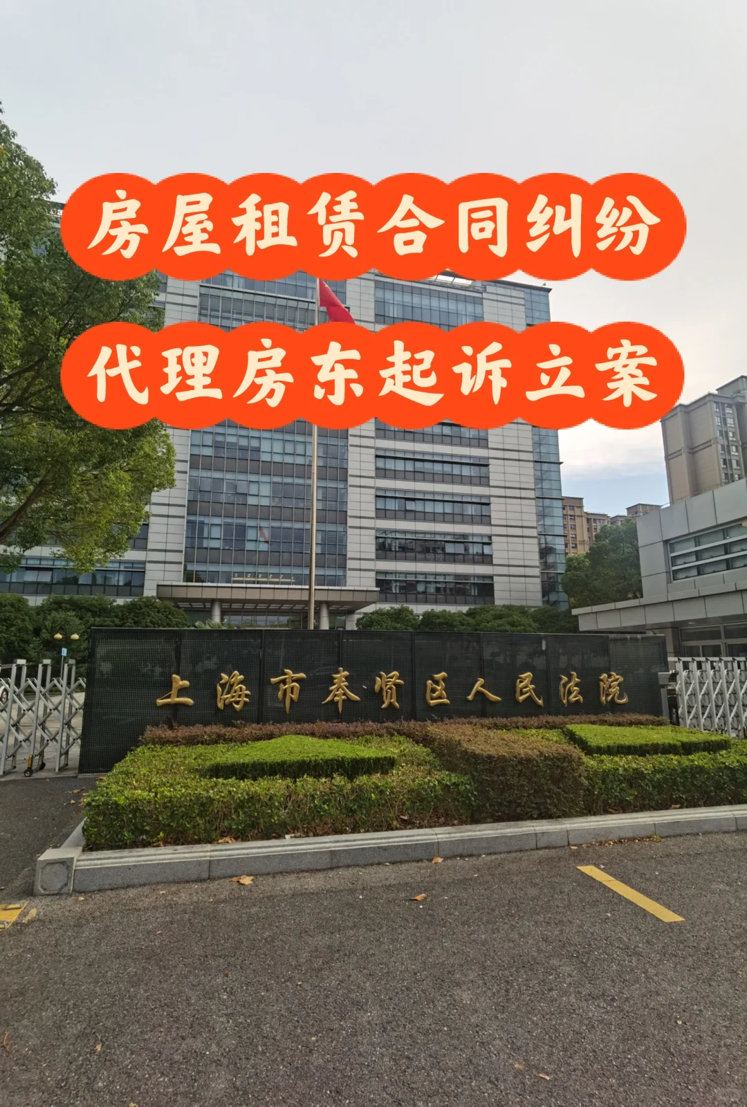 律师立案：房屋租赁合同纠纷/租房纠纷