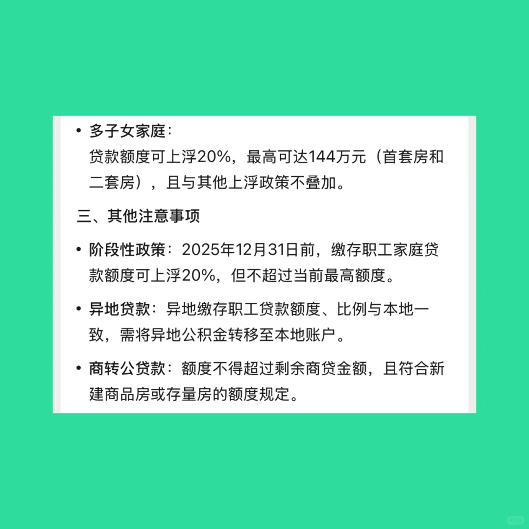手把手教你计算武汉住房公积金贷款额度