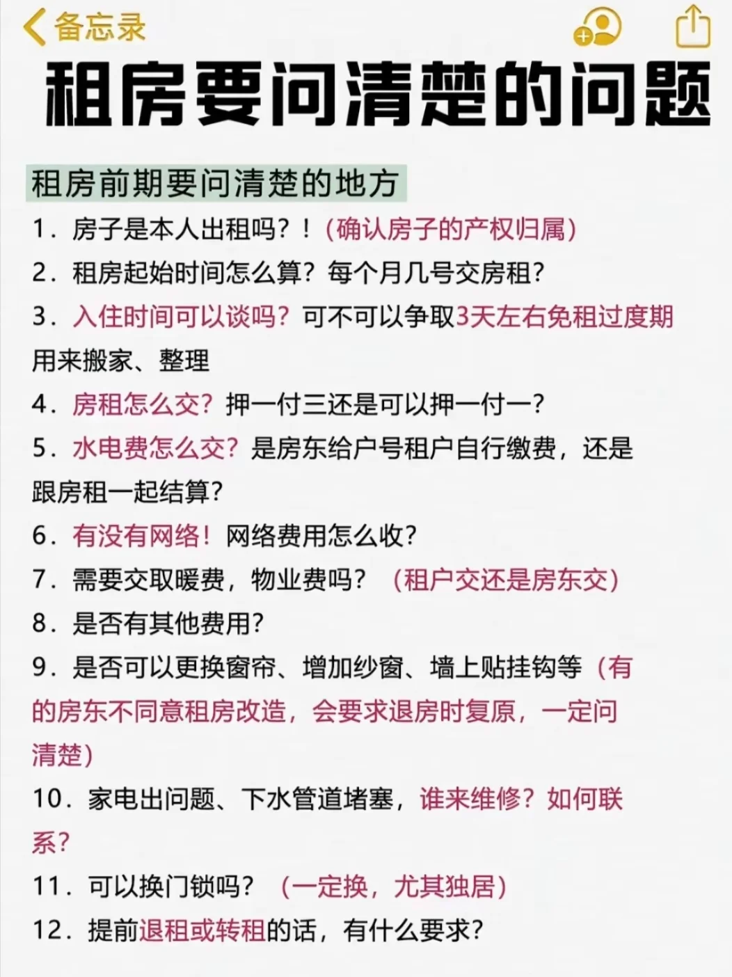 整理了一些 第一次租房的注意事项