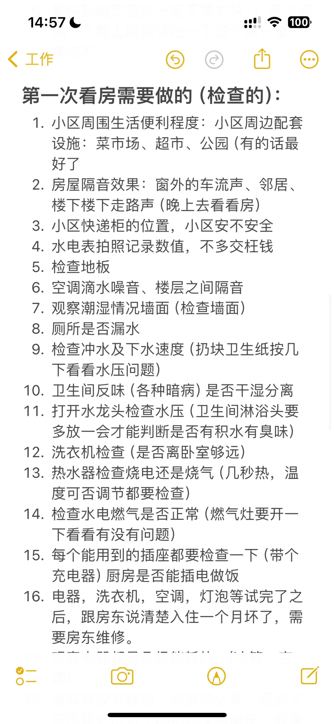 租房千万别踩坑