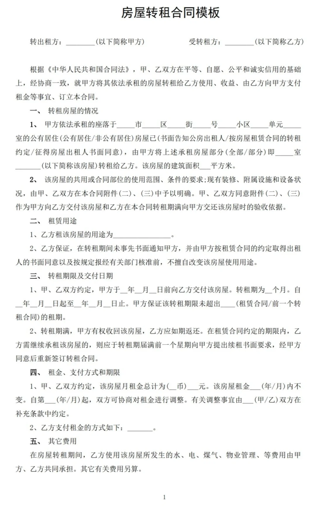 押金差点蒸发！学姐含泪补充合同漏洞