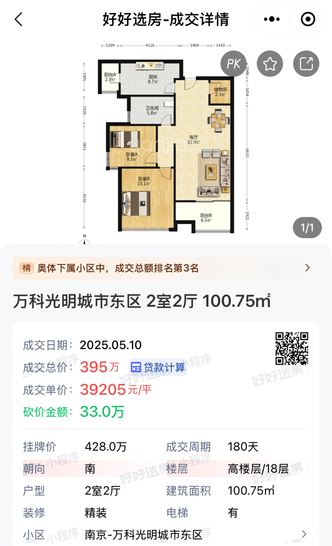 河西万科光明城市俩房户型