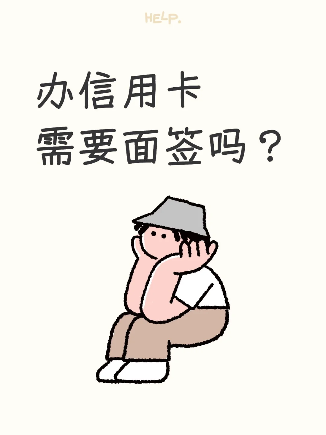 办信用卡需要面签吗？