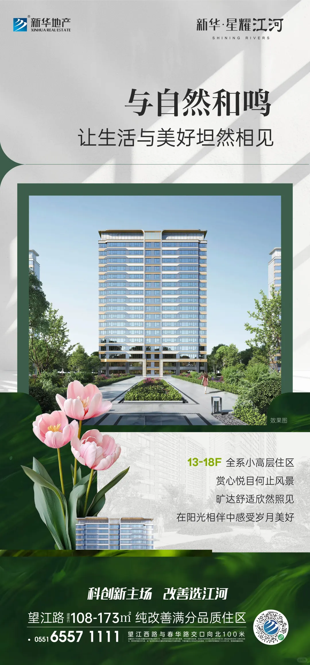 运河新城星耀江河开发商国庆团购立省5万起