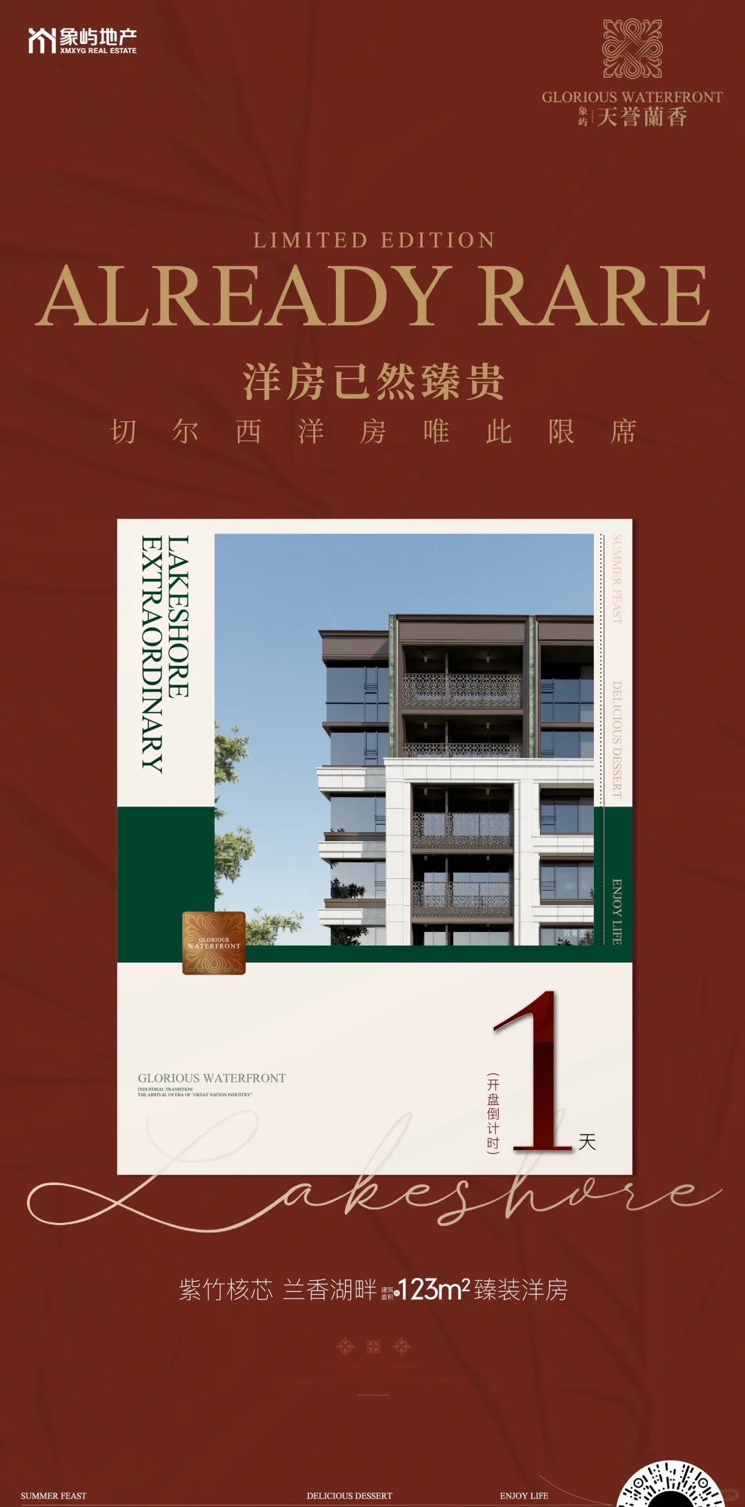 天誉蘭香明日摇号开盘，接必中符啦