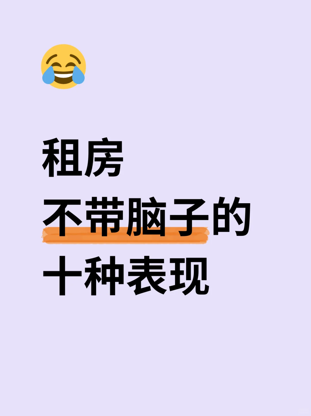 租房不能太实诚啊……血泪经验总结💥😢